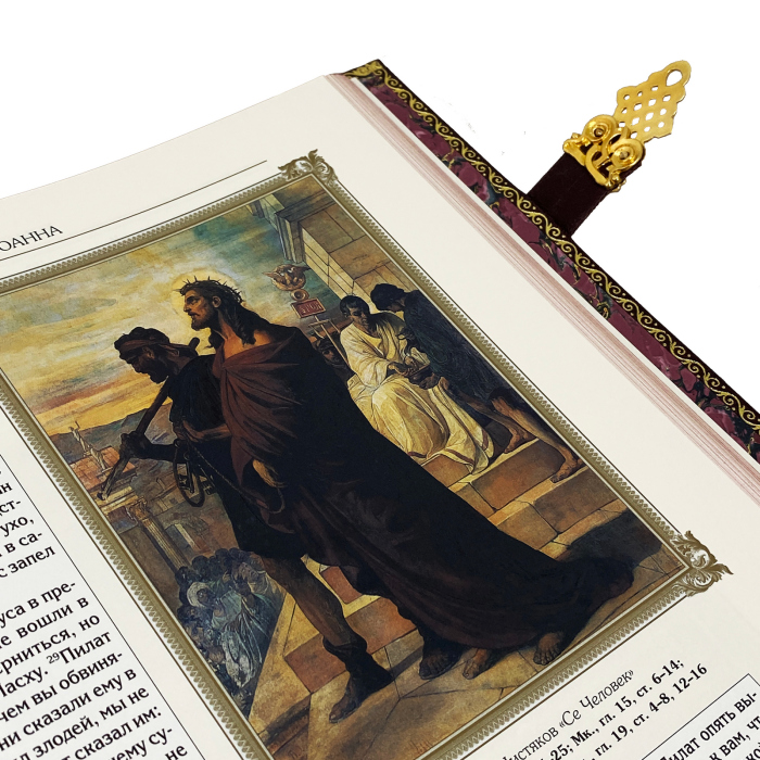 The leather-bound book "The Bible with illustrations by Russian artists"